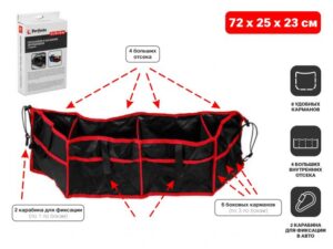 Органайзер в багажник автомобиля, складной, 72х25х24 см, PERFECTO LINEA (40-722524)