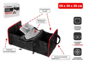 Органайзер в багажник автомобиля, с термоотсеком, складной, 59х30х36 см, PERFECTO LINEA (40-593036)