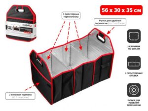 Органайзер в багажник автомобиля, складной, 56х30х35 см, PERFECTO LINEA (40-563035)