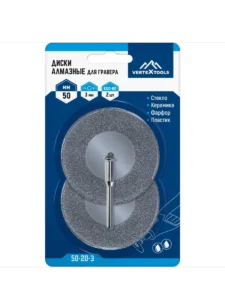 Диски алмазные для гравера 40 х 3 мм, 2 шт, Vertextools