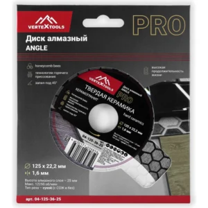 Диск алмазный Vertextools Angle 45, 125 мм Турбо, высота алмаза 25 мм