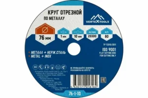 Круг отрезной по металлу 115 х 1.0 х 22.23 мм, Vertextools