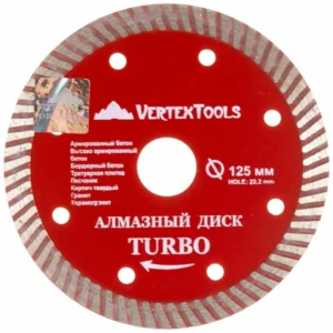 Диск алмазный Vertextools Турбо 125 мм, высота алмаза 10 мм, горячий пресс
